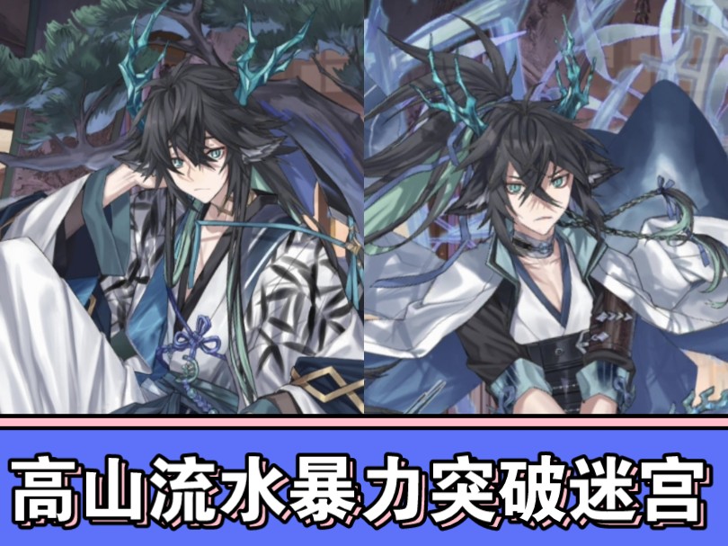 [咏月风雅]高练度一口气通关迷宫