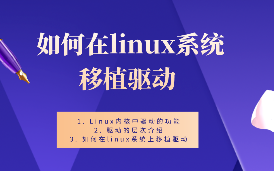 【嵌入式】如何通过Makefile,.config,Kconfig中添加一个字符设备驱动?哔哩哔哩bilibili