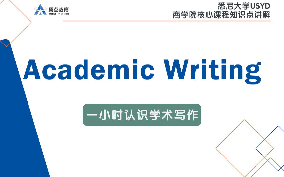 Academic Writing | 一小时认识学术写作哔哩哔哩bilibili