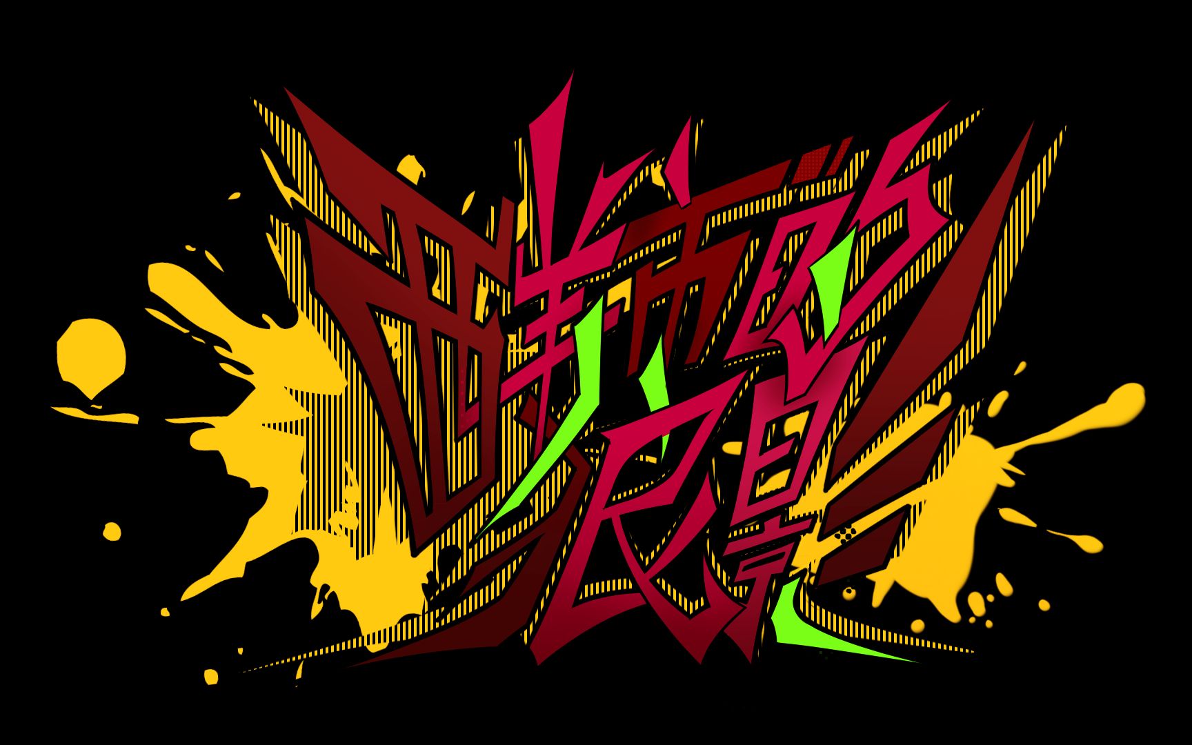 【跑团replay】西羊市的狼影-02-头可断,血可留,面子不能丢.