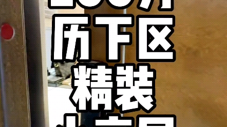 200万也能上车济南历下主城区,105平三室两厅两卫小高层.全屋精装修交付,好学校+地铁房.#济南买房#济南房产#济南楼市#济南新房#新房推荐哔哩...