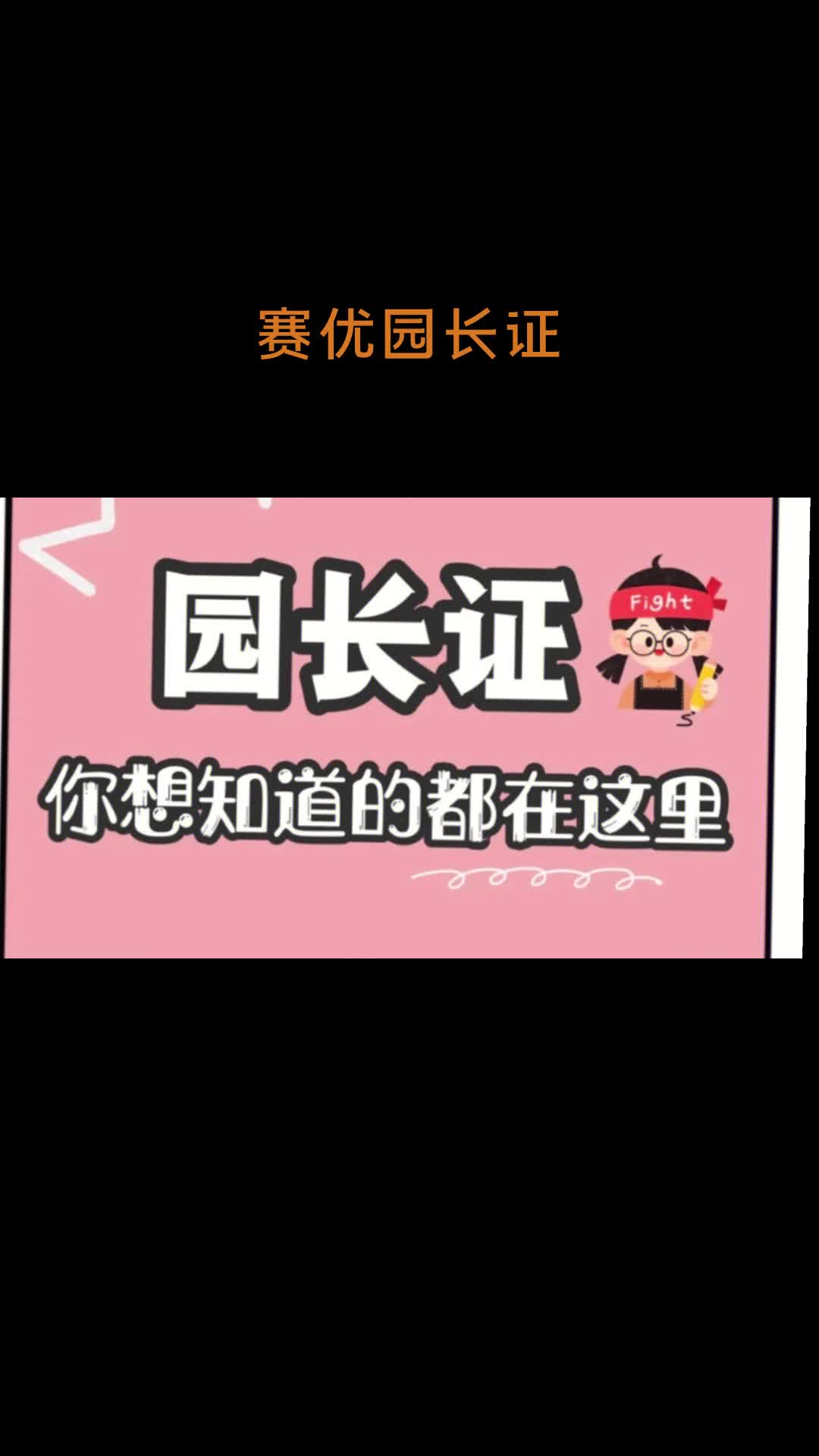 幼儿园园长证怎么考试?哪里报考?哔哩哔哩bilibili