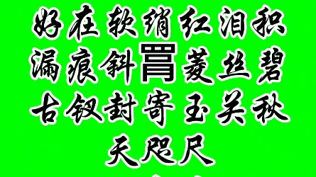 《天仙子》纳兰性德哔哩哔哩bilibili