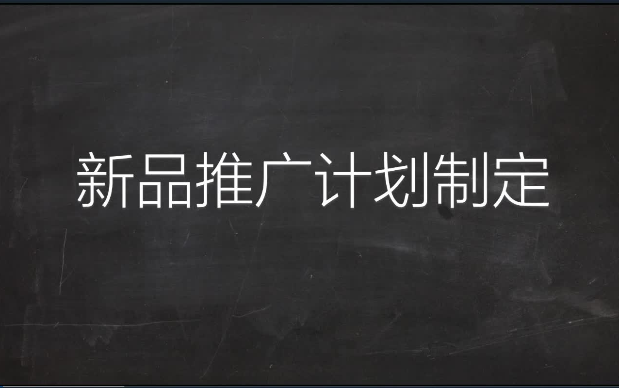 【淘宝运营25天入门到精通】新品推广哔哩哔哩bilibili