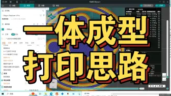 Download Video: 一体成型，折叠件，伸缩件，切片需要注意的细节，象脚补偿，精确外墙，经典墙生成算法