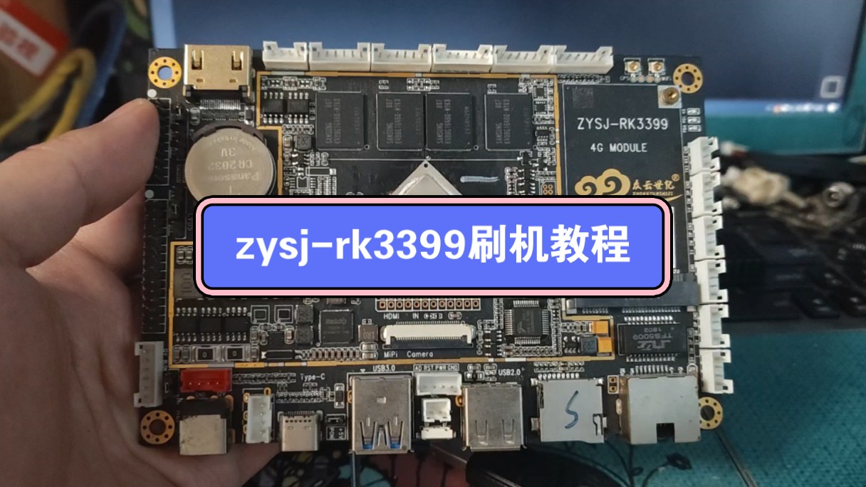 众云世纪zysjrk3399 进刷机模式(loader,maskrom)方法,短接刷机点位置,以及刷armbian和Android的简要教程哔哩哔哩bilibili