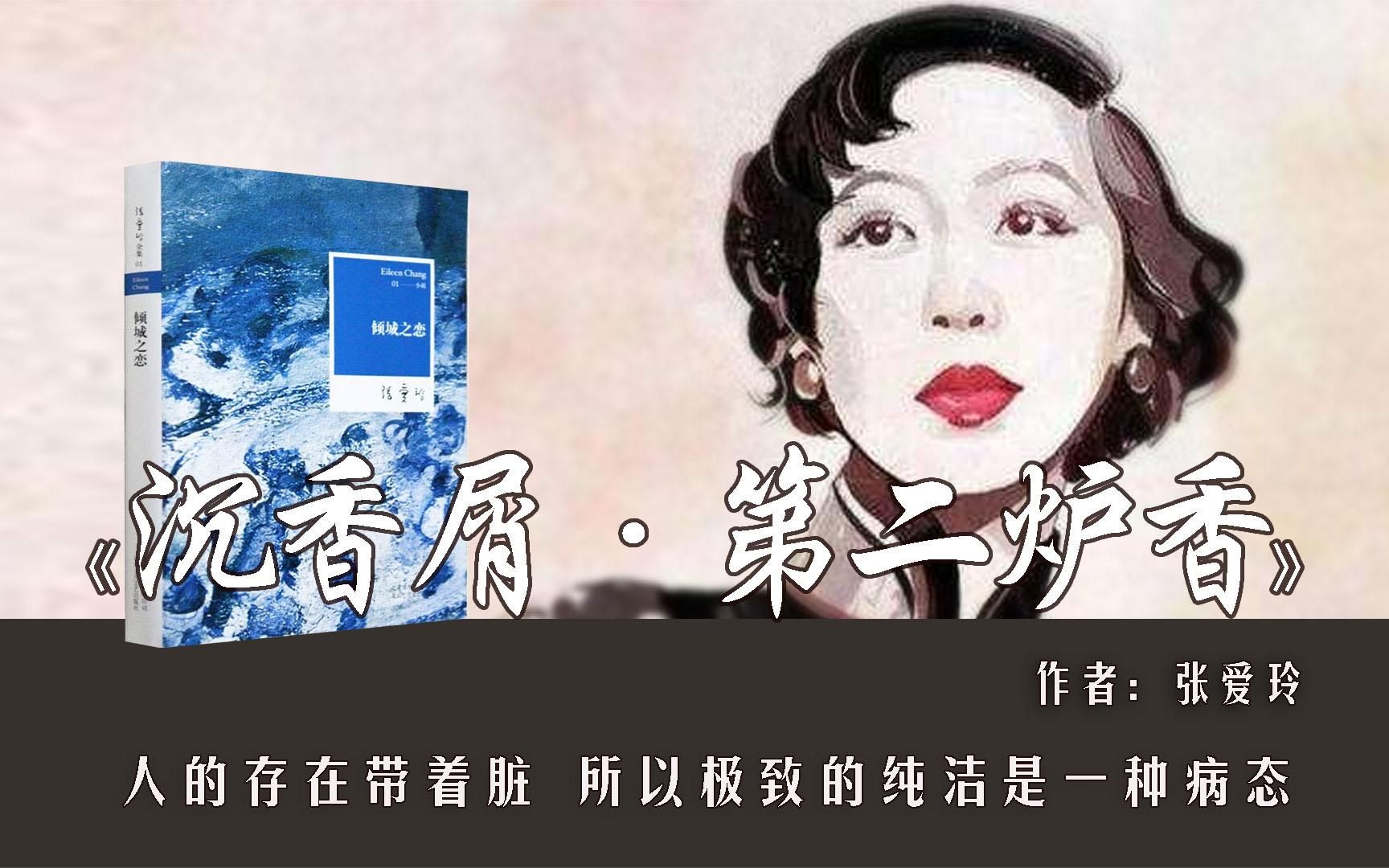 [图]《沉香屑·第二炉香》 -单亲家庭的性教育缺失，有多可怕？