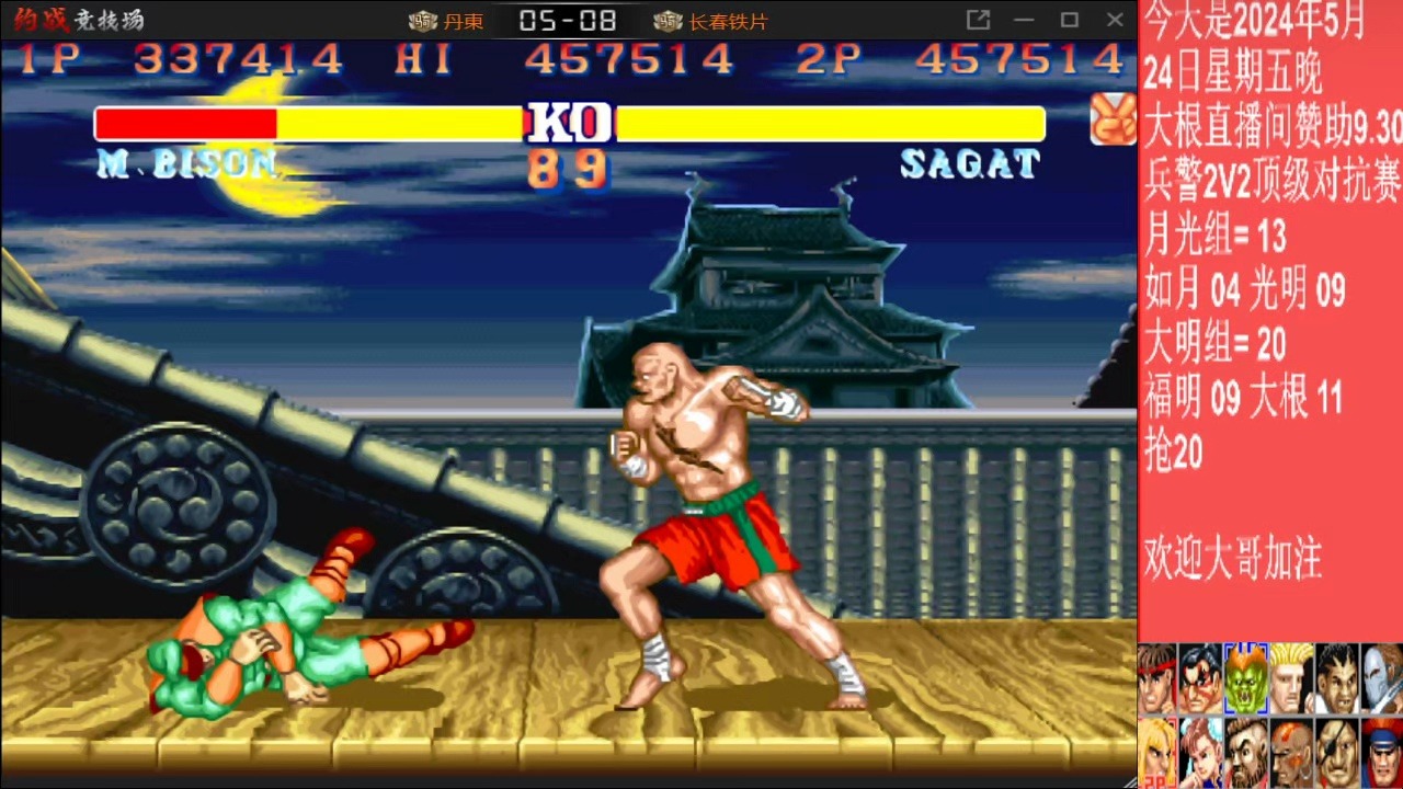 街霸2:超级泰王vs丹东警!