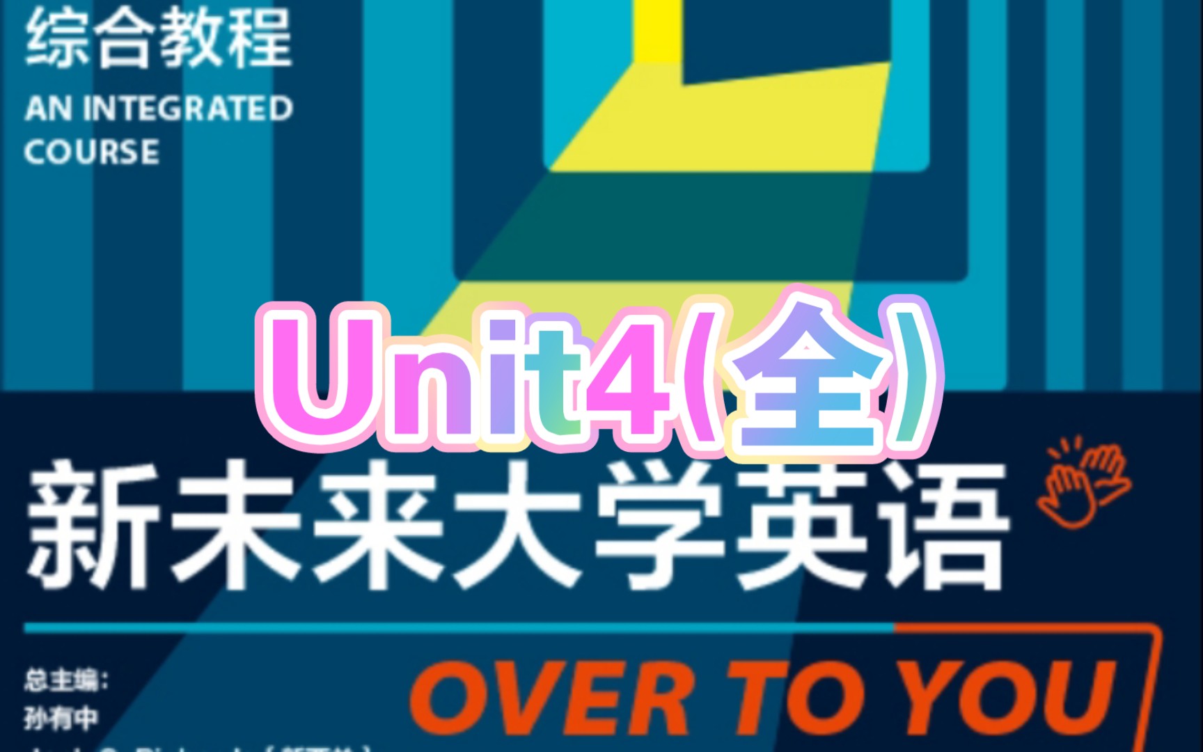 [图]新未来大学英语综合教程3A Unit4(全)