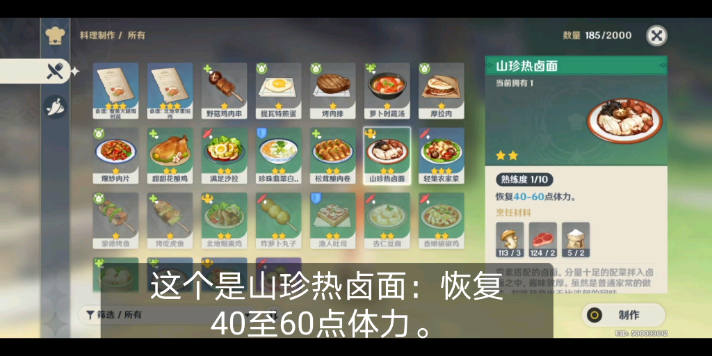 【原神】提瓦特美食——山珍热卤面,还行吧._哔哩哔哩_bilibili