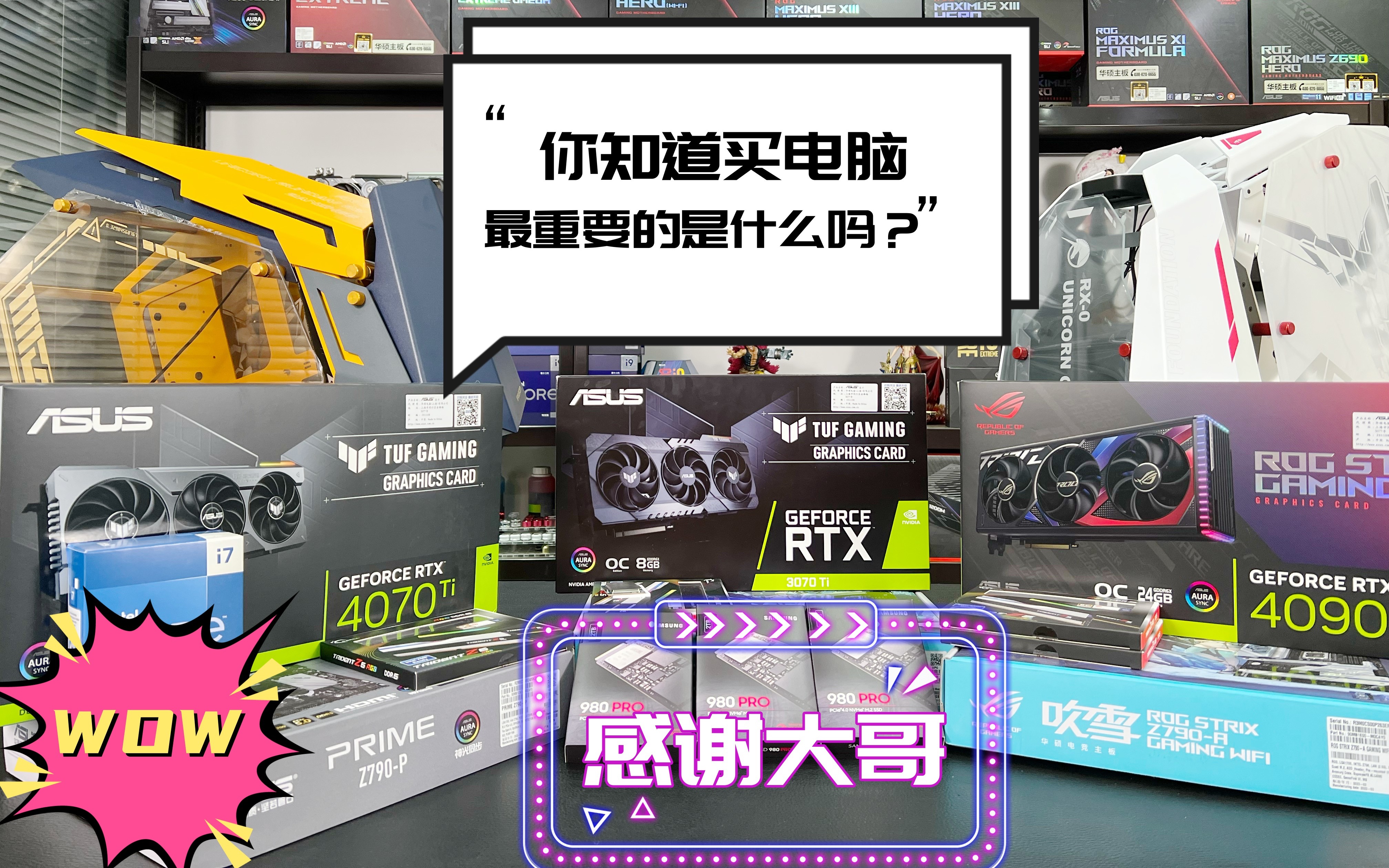 你知道买电脑最重要的是什么吗?3070TI 4070TI 4090你选择哪个?哔哩哔哩bilibili