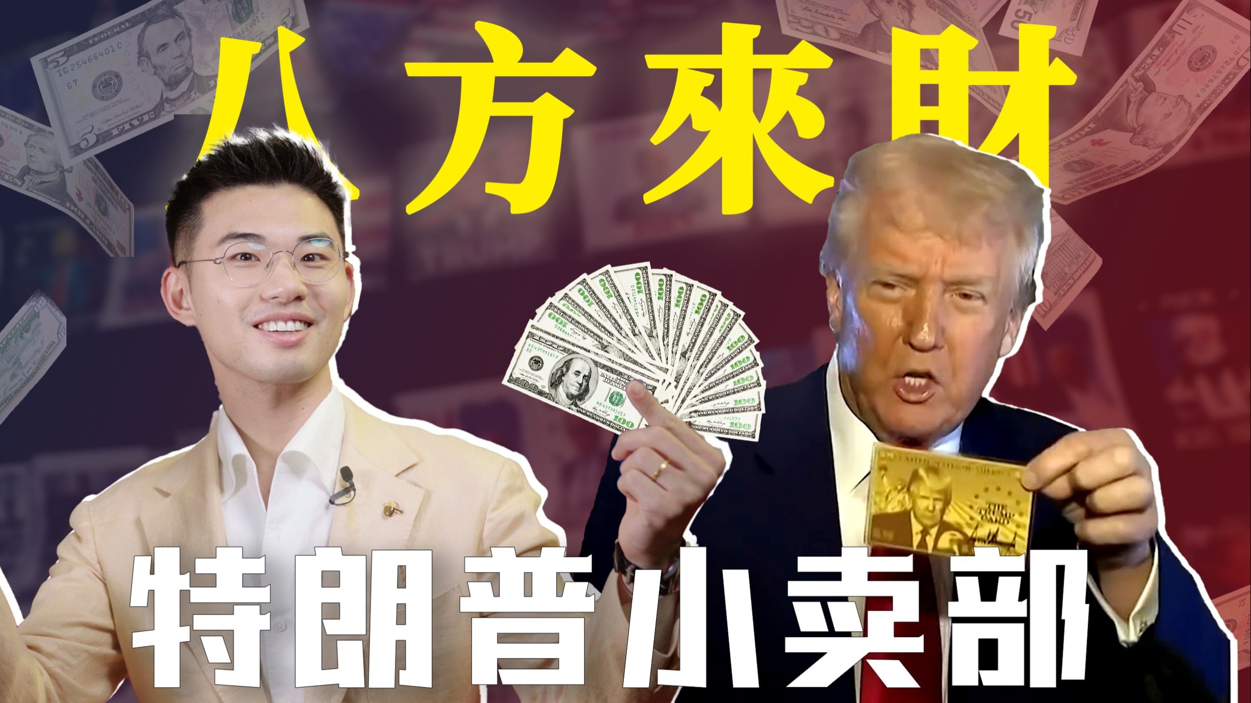特朗普赚疯了，喷伟人香水，打爱国手机，红脖韭菜还够用吗？