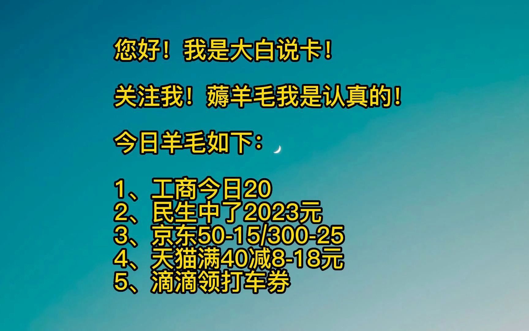 工商今天撸20,民生中2023,京东购物5015/30025,天猫40减818元哔哩哔哩bilibili