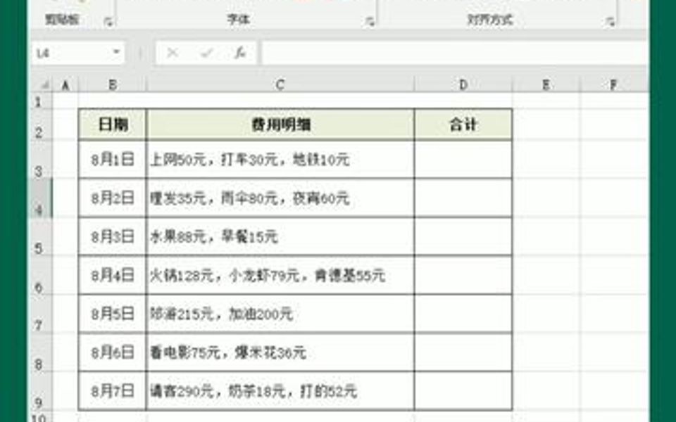 合计这样的费用明细你学会了吗哔哩哔哩bilibili