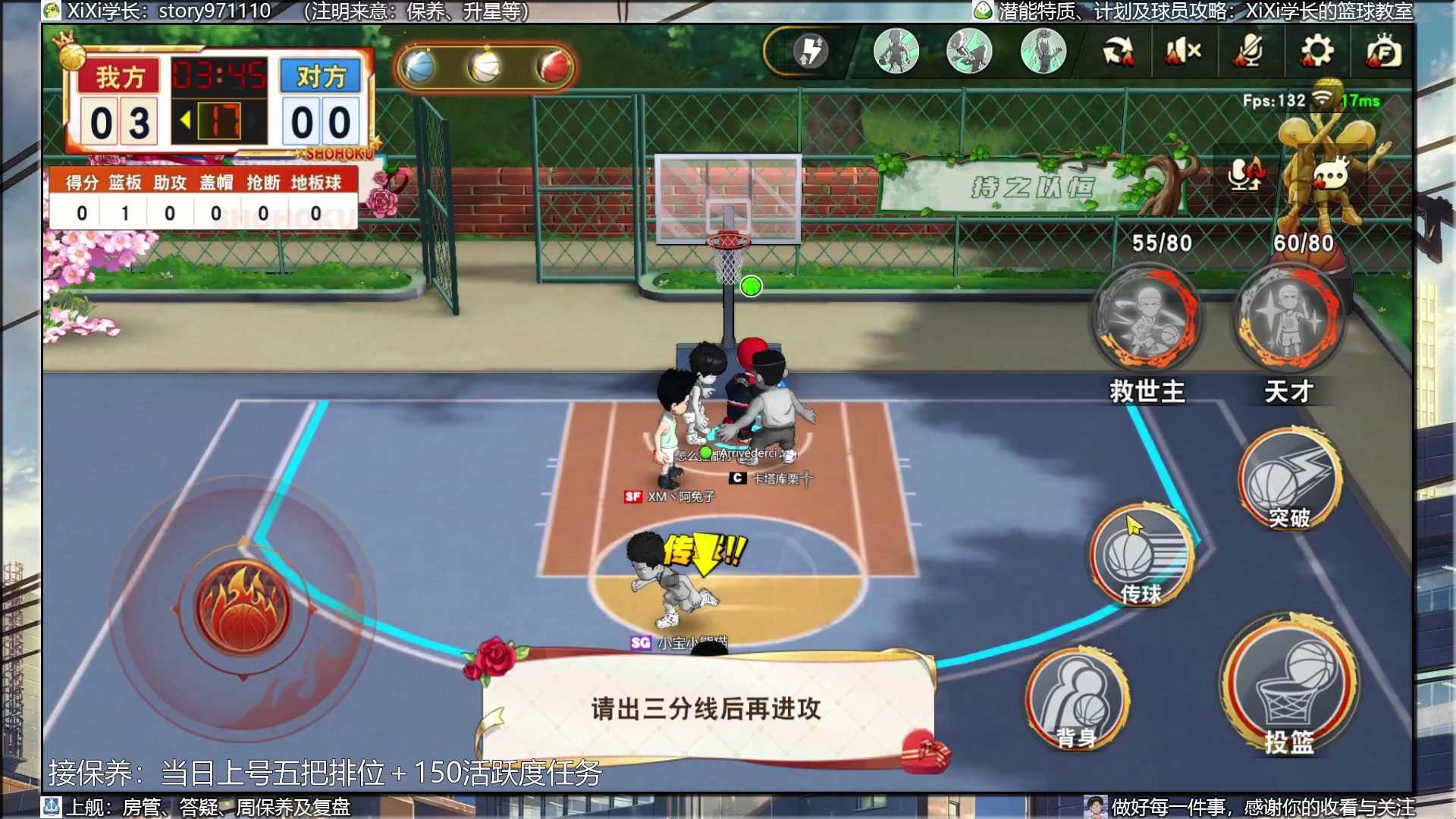 【灌篮高手手游】xixi学长:2024.5.18 15:25-17:45直播录像