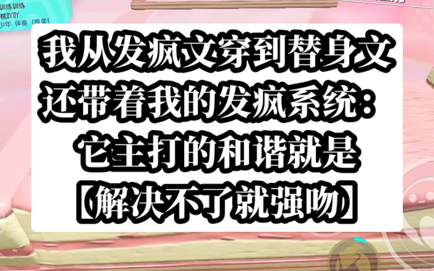 【省事强吻】发疯文学!离谱啊离谱啊!我靠强吻摆平所有事哔哩哔哩bilibili