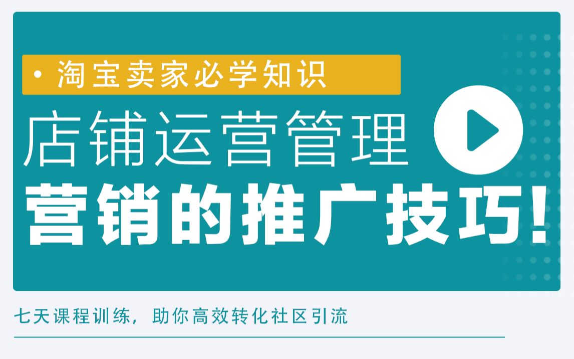 淘宝关键词选取技巧,让你流量实现最大化!(淘宝视频合集)哔哩哔哩bilibili