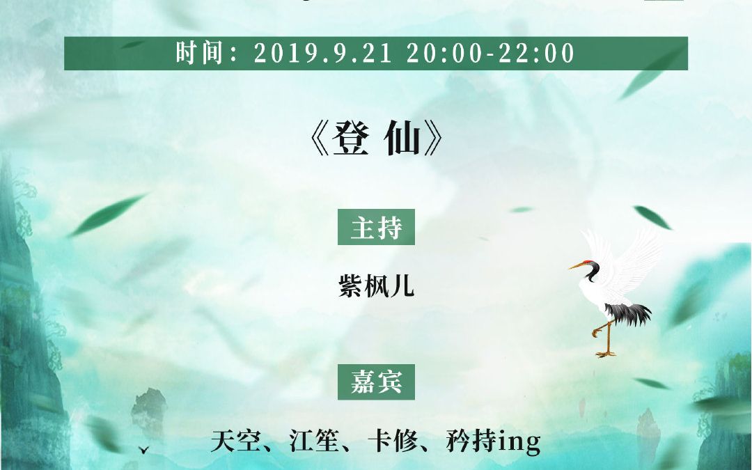 [图]20190921 天空x江笙x卡修x矜持 【声影迷踪】 脑力与声音的厮杀 第五期 登仙