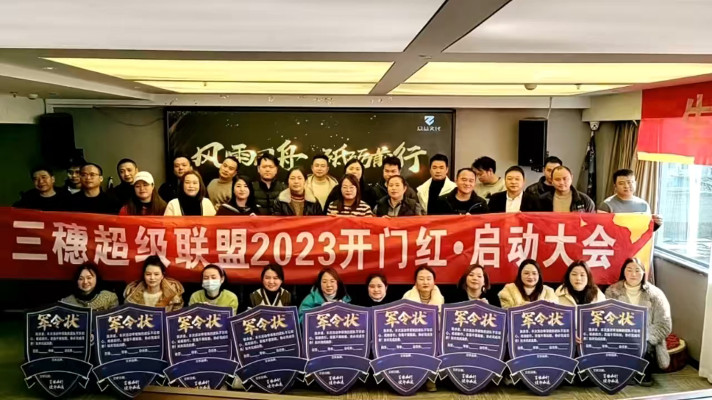 三穗超级联盟2023开门红正式启动哔哩哔哩bilibili