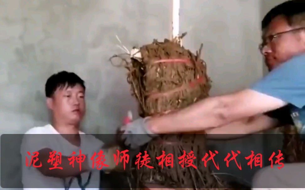 [图]泥塑胡三太爷制作过程，泥塑造像，有一定的程式，师徒相授，代代相传，突出要表现的是神仙们的慈悲、肃穆、威严、亲切。