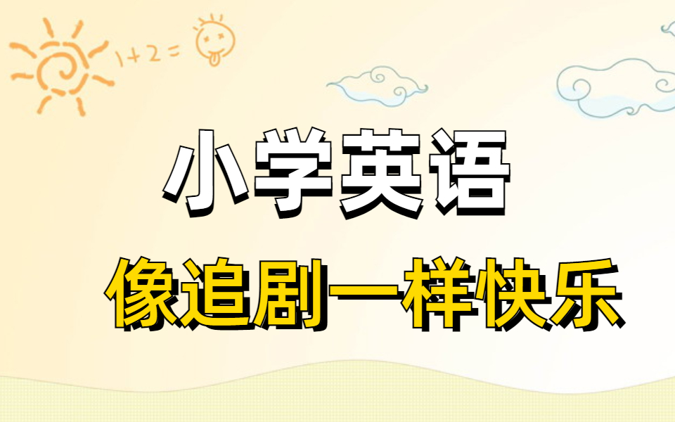 [图]【30天】一次性解决自然拼读所有问题，自然拼读记单词 记得快 忘不掉 零基础入门|英语自学经典教材|字母发音音标拼读|大家快来好好学习啦！