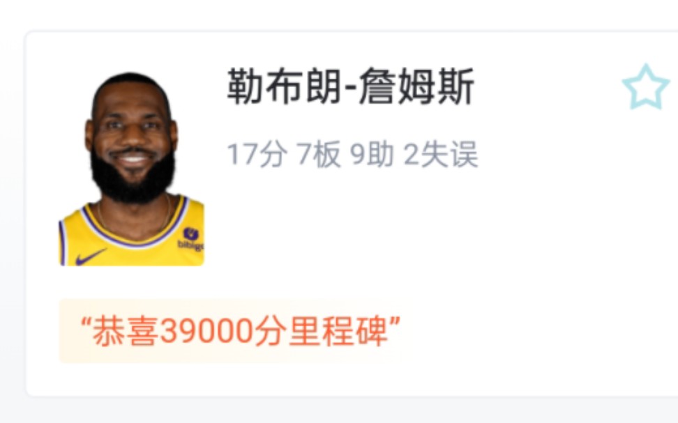 NBA湖人VS爵士 13199 詹姆斯上场24分钟17分7板9助 生涯总得分来到39000分 虎扑锐评哔哩哔哩bilibili