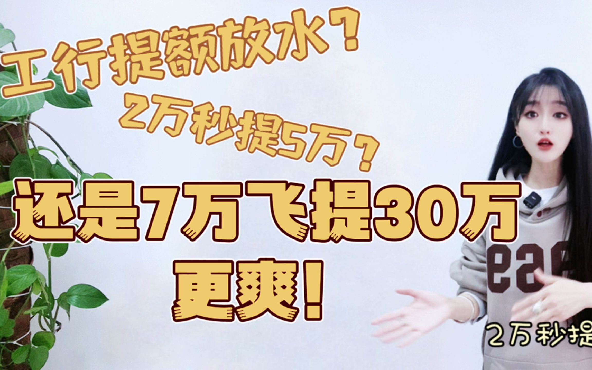 工行电话提额放水,2万秒提5万?还是7万飞提30万更爽?哔哩哔哩bilibili