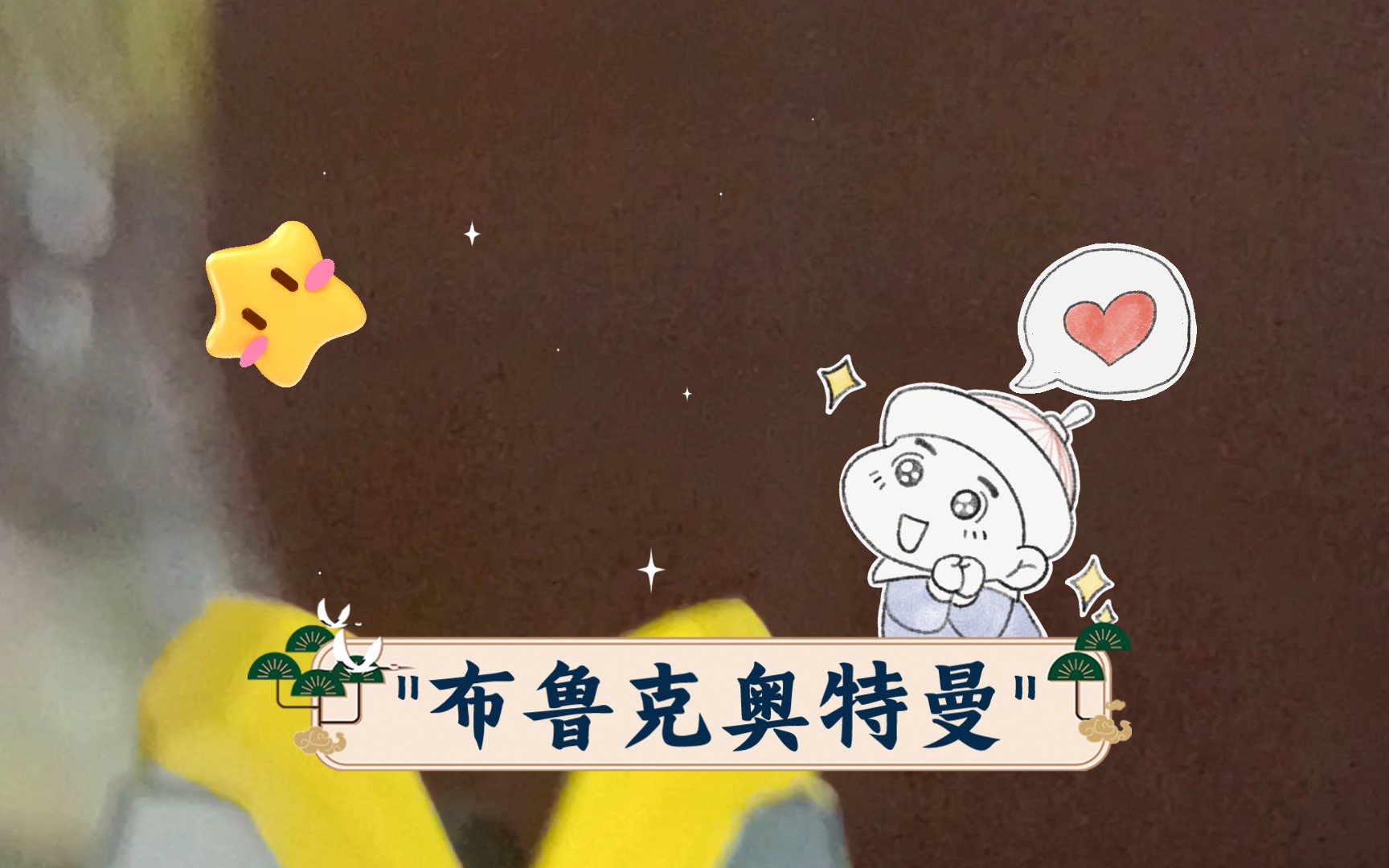 布鲁克奥特曼哔哩哔哩bilibili