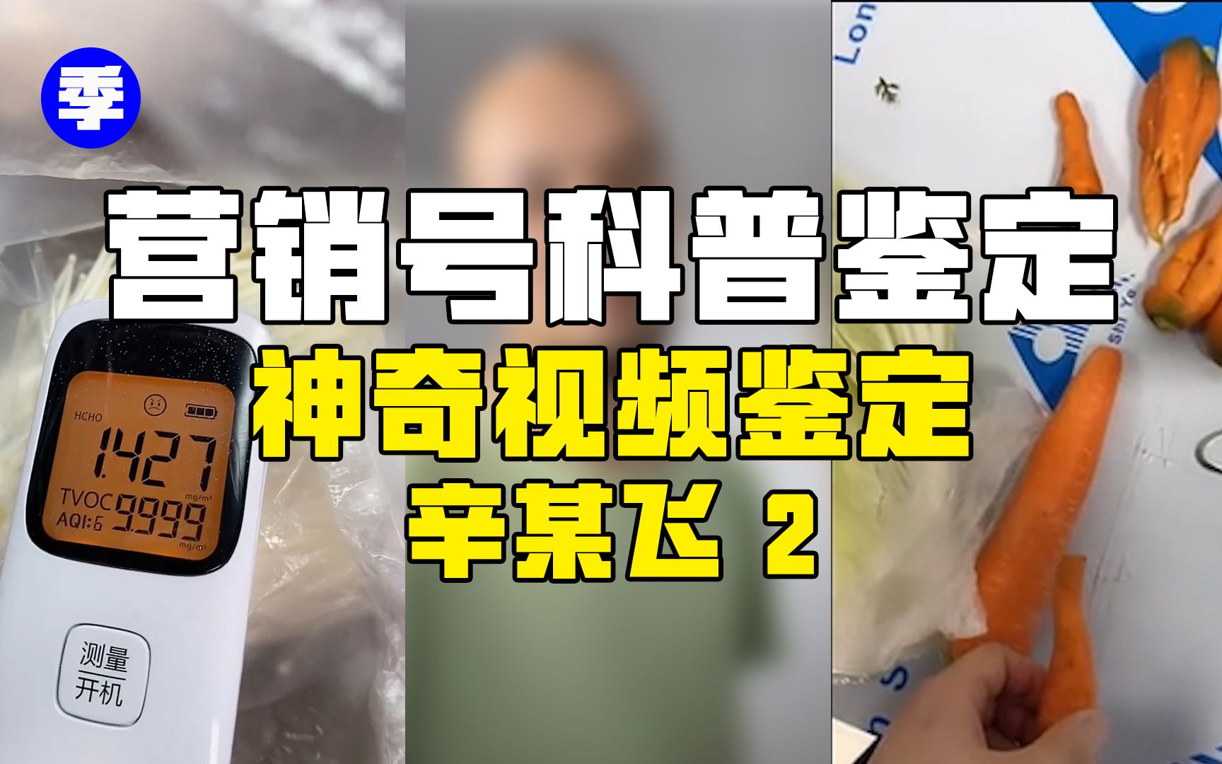 [图]【鉴定热门】可恨！千万级网红居然想否定上亿人在粮食半个世纪的努力！？