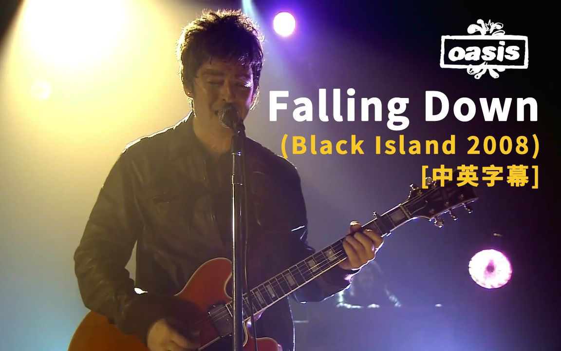 [图]Oasis - Falling Down (Black Island Studios 2008) 中英字幕