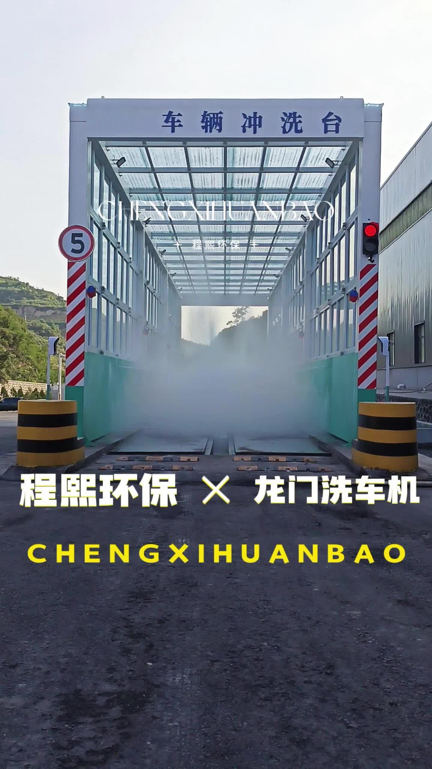 cx龙门全自动高压洗车机,智能龙门抑尘车辆清洗台