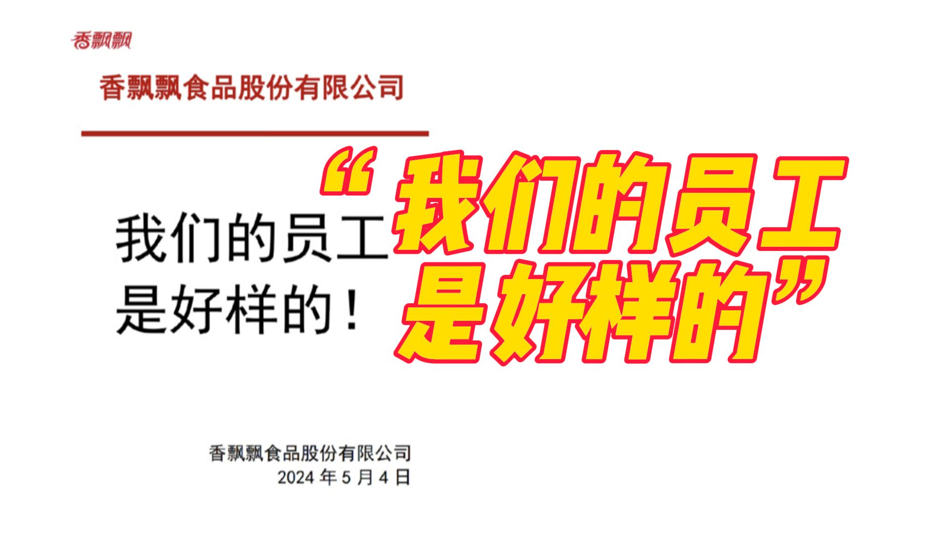 香飘飘回应包装讽日核污水排海事件, 九个大字!“我们的员工是好样的”,直播间立马上架同款杯套哔哩哔哩bilibili