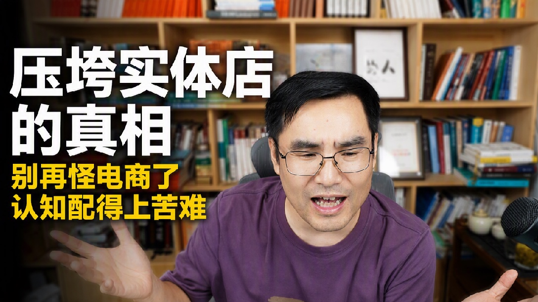 电商与实体！都是房东在喊冤！