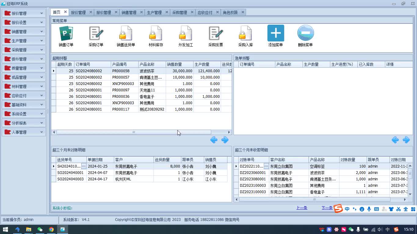 迎海ERP概述功能全面涵盖了生产工厂常用功能哔哩哔哩bilibili