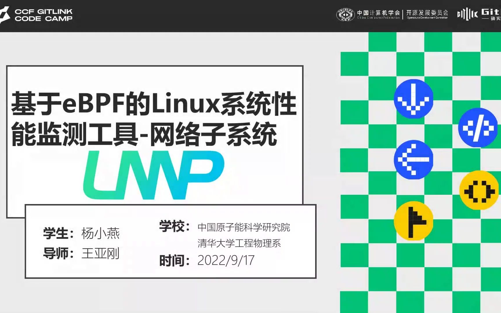 LMP项目分享:基于eBPF的Linux系统性能监测工具  网络子系统哔哩哔哩bilibili