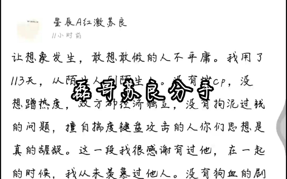 磊哥和苏良分手祝他们各自安好吧