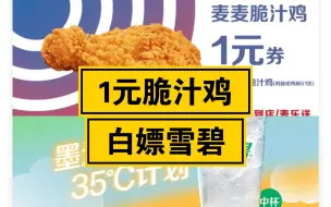 下载视频: 上哪去找白得一个大鸡腿和一杯雪碧的好事啊