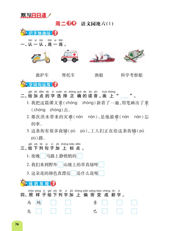 二年级语文上册 小学语文二年级上册语文 部编版默写日日清(需电子版:点头像 看简介)哔哩哔哩bilibili