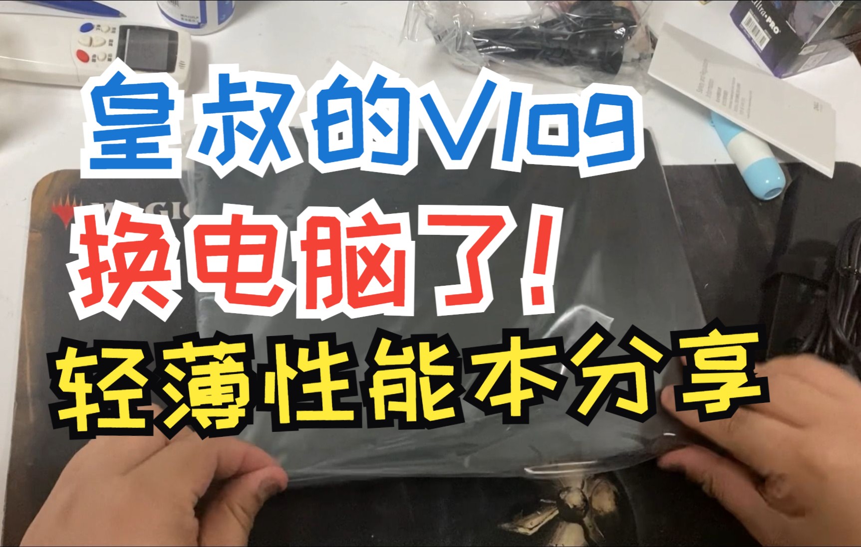 视频制作好物分享【皇叔的vlog】