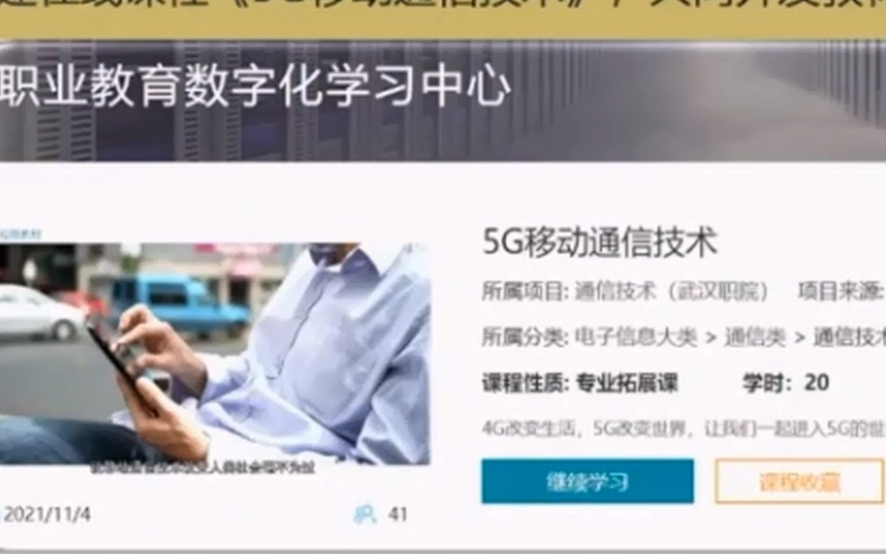 大唐&武职:5G移动通信技术哔哩哔哩bilibili