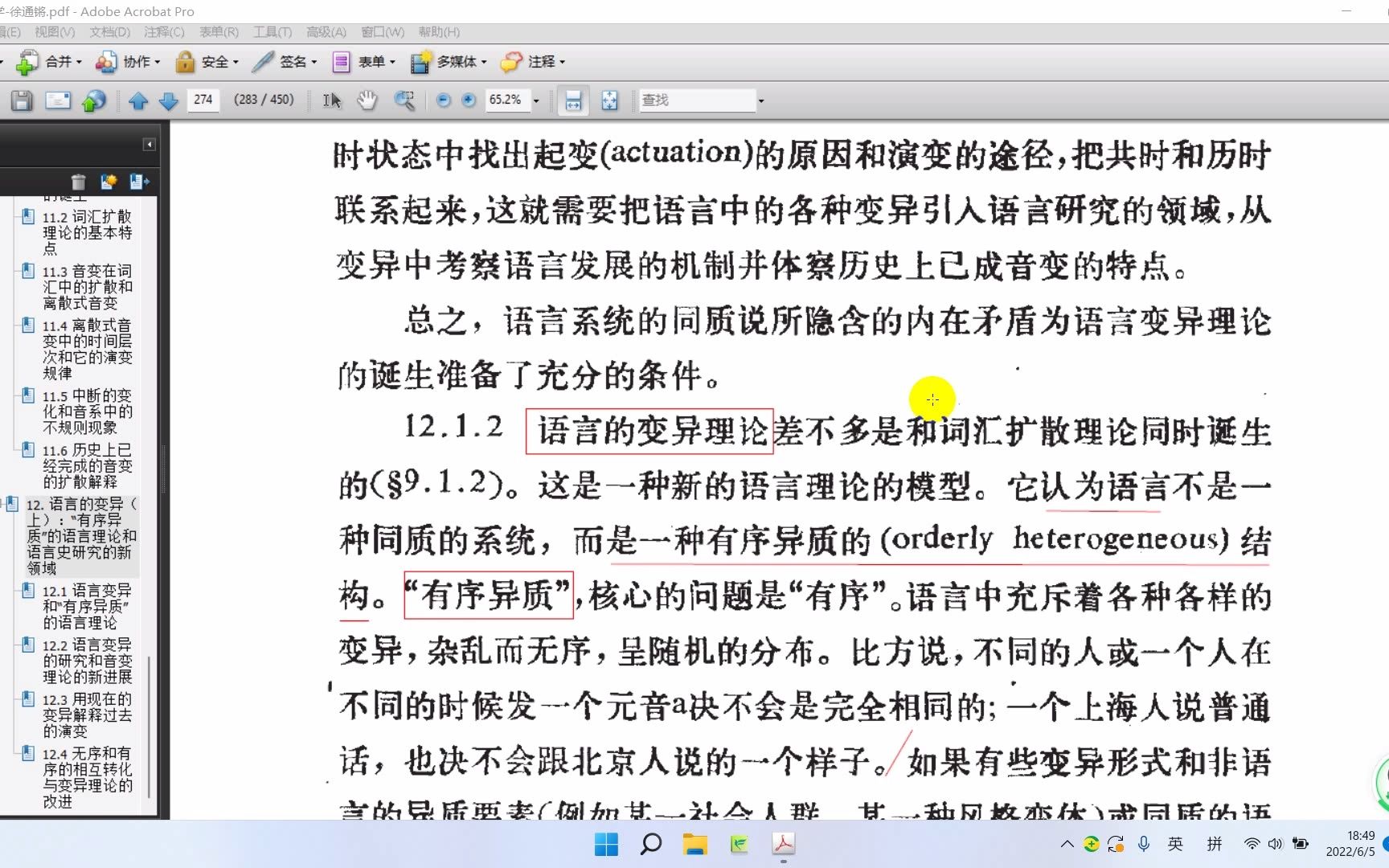 [图]《历史语言学》语言的变异（上）