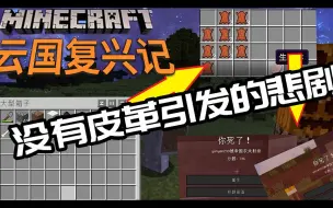 Download Video: 【云国复兴记&云言PE1】我的世界:云不列颠成立！！