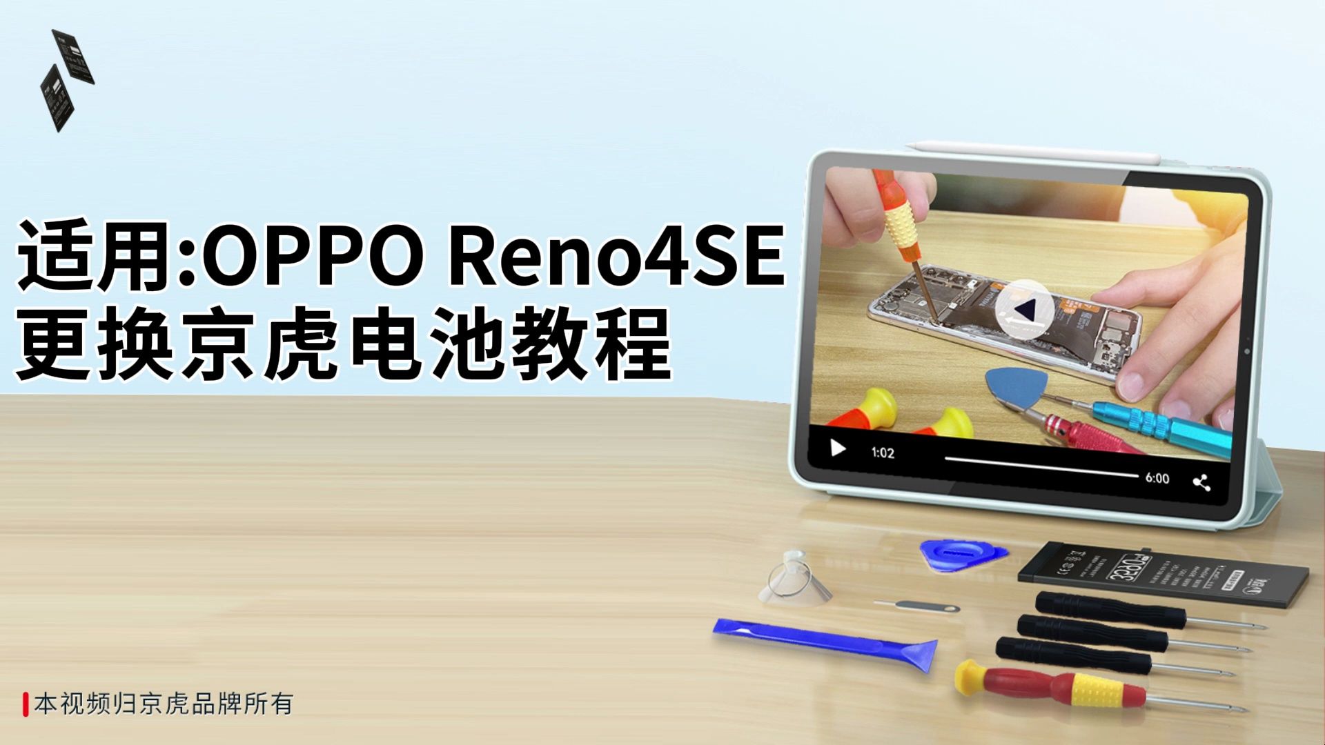 京虎适用 oppo reno4se 更换手机电池教程 拆机步骤 维修手机更换大