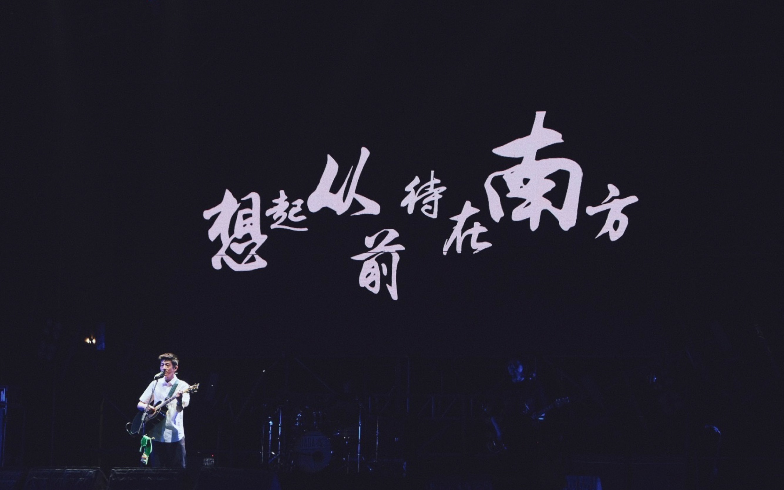 2020重庆草莓音乐节 达达乐队《南方》