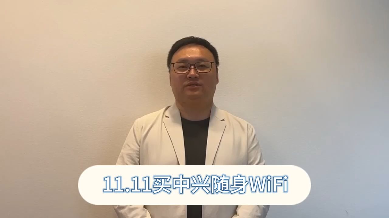 2024中兴好物节来啦~双十一入手#中兴U30 Air# 5G随身WiFi,立享6期免息!期待双11当天,更有超多新品免单福利等你来抢!哔哩哔哩bilibili