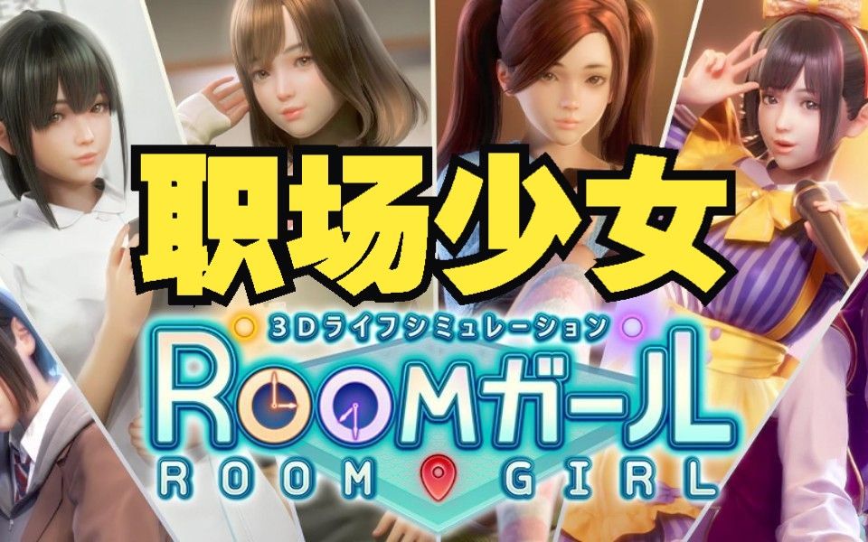 [图]【职场少女 HS2 RoomGirl】v20最新DLC和MOD整合分享_17021268447618597