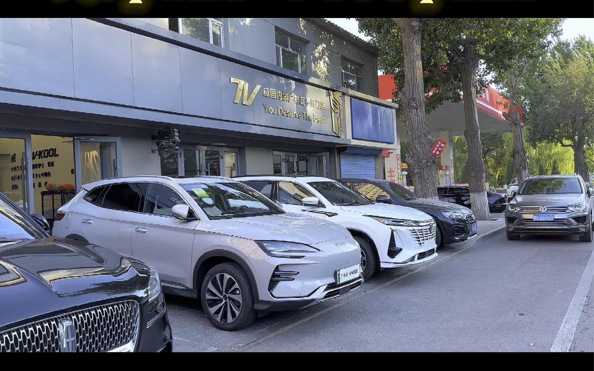 比亚迪宋plus#长安cs75plus新车第一站～广林盛装贴威固顶级77沉亮