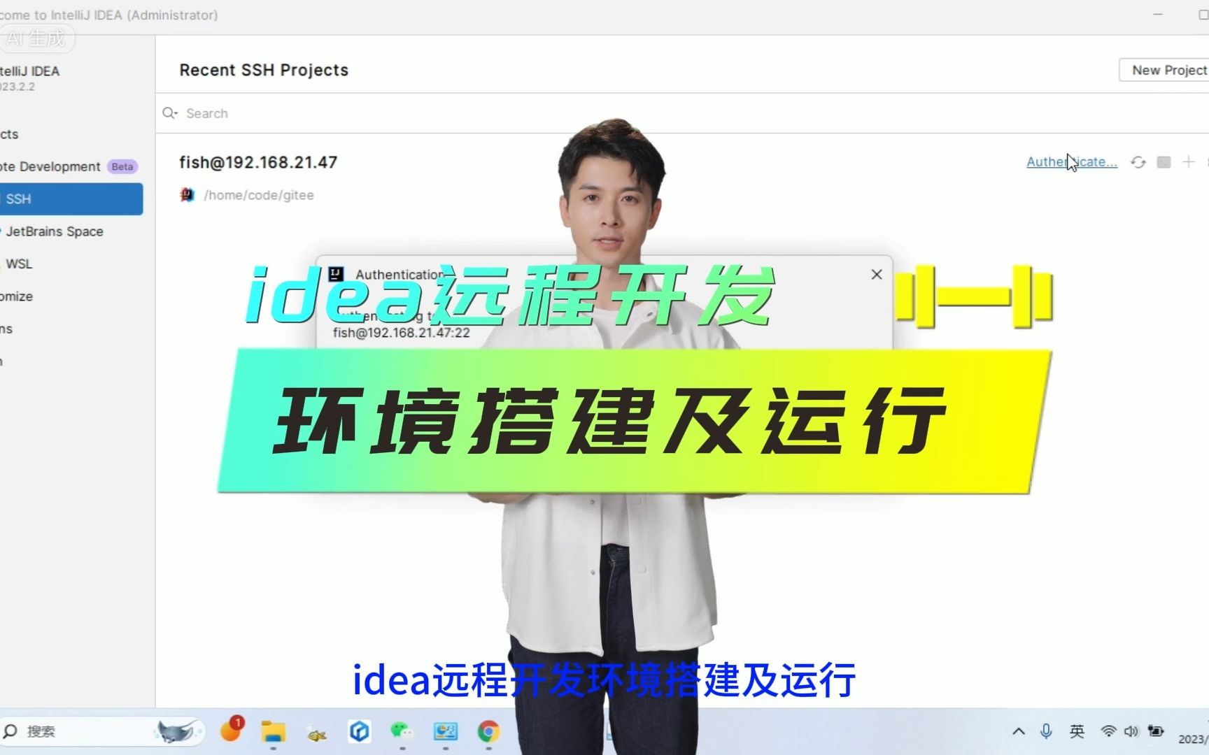 idea远程开发环境搭建及项目运行哔哩哔哩bilibili