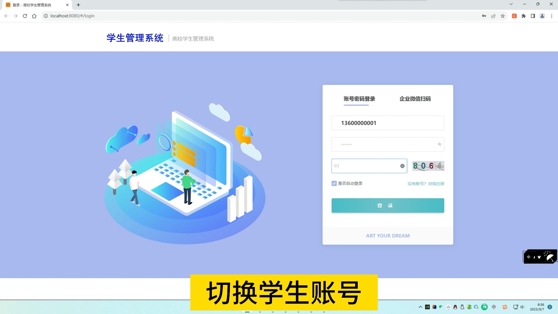 学生综合管理系统官网