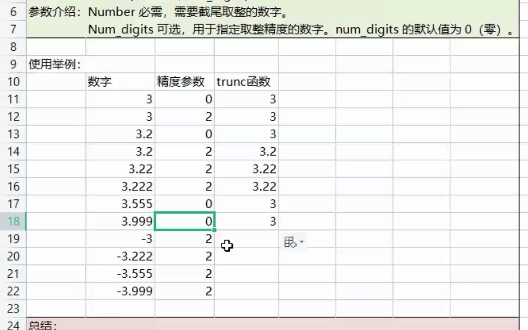 excel:TRUNC函数的基本用法介绍哔哩哔哩bilibili